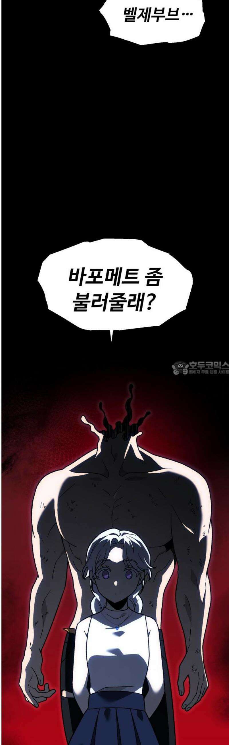 보스였음 2부 024． 광란 (2) 28