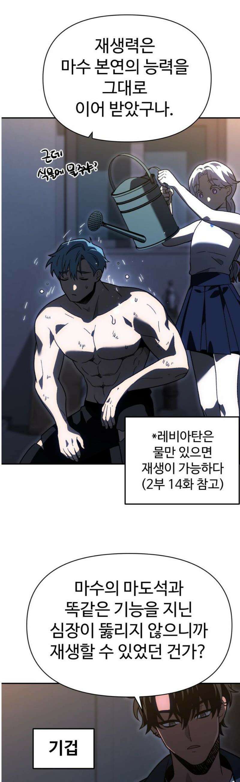 보스였음 2부 024． 광란 (2) 33