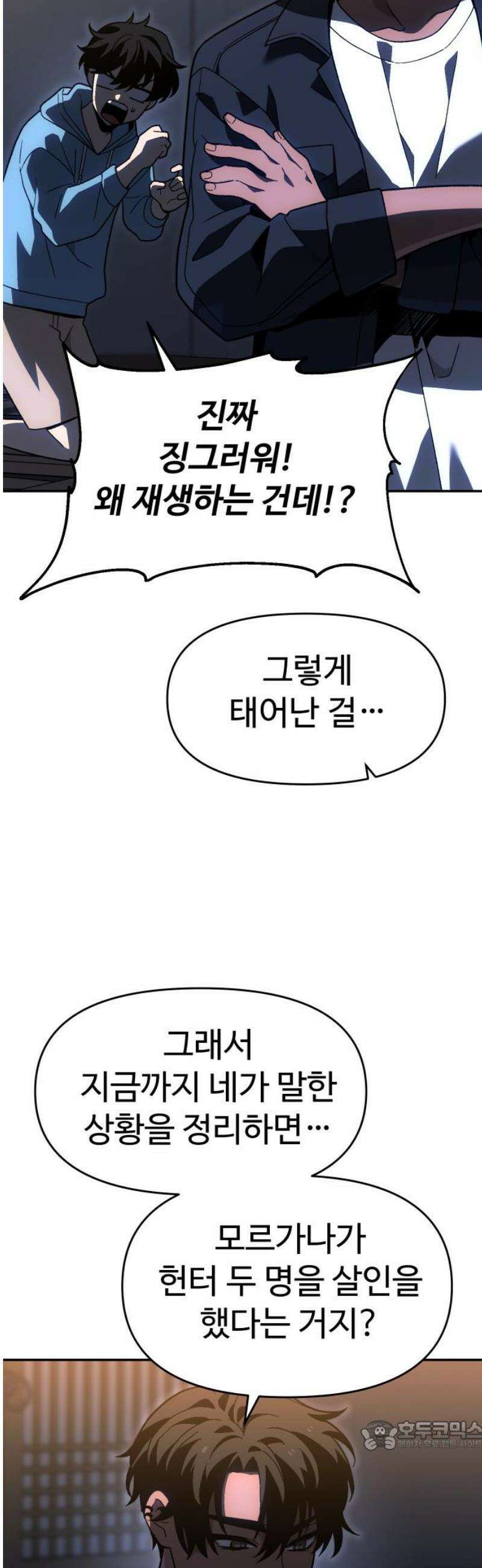 보스였음 2부 024． 광란 (2) 34
