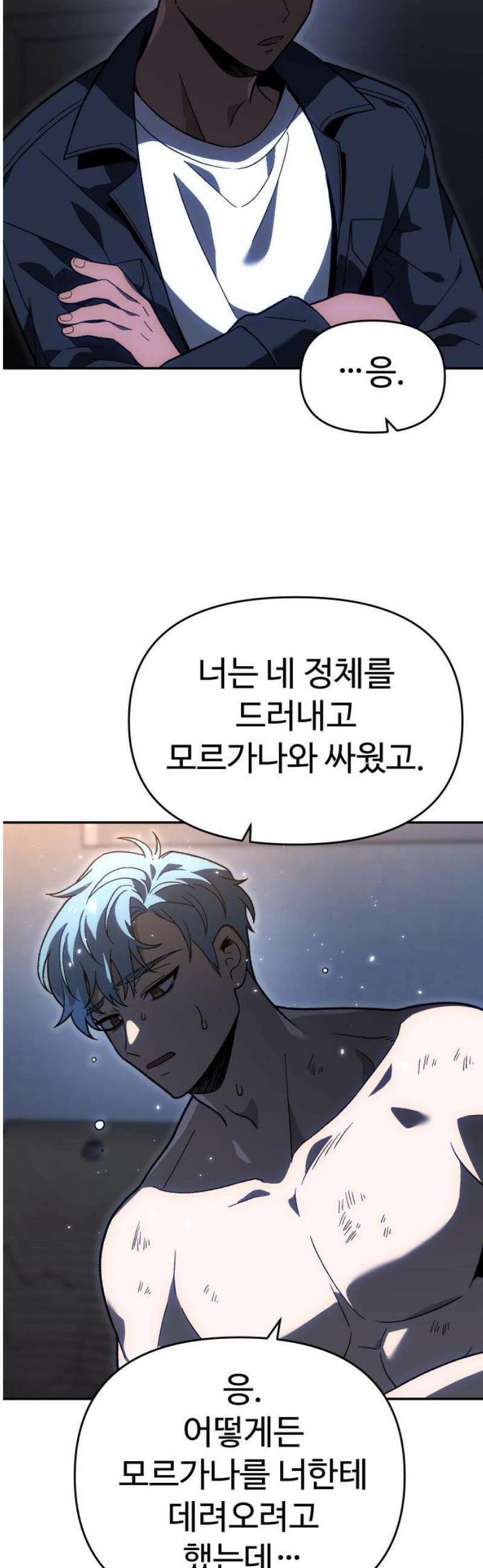 보스였음 2부 024． 광란 (2) 35