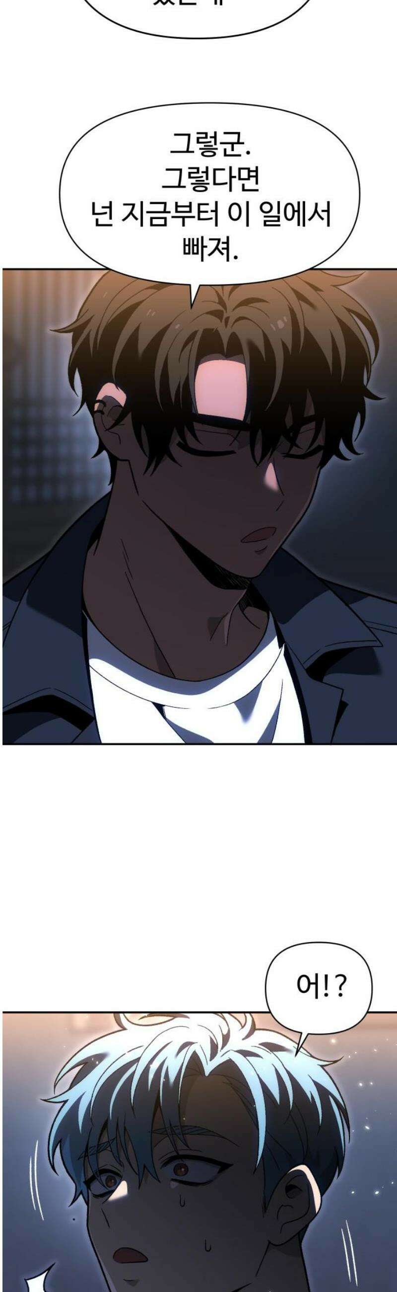 보스였음 2부 024． 광란 (2) 36