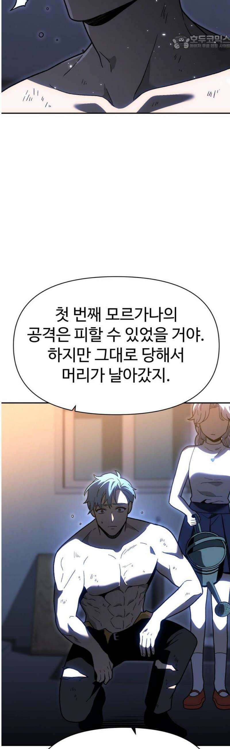 보스였음 2부 024． 광란 (2) 37
