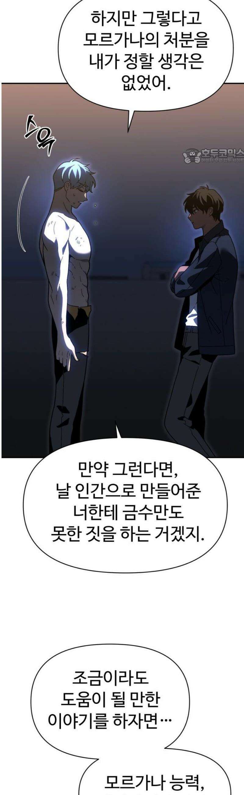 보스였음 2부 024． 광란 (2) 39