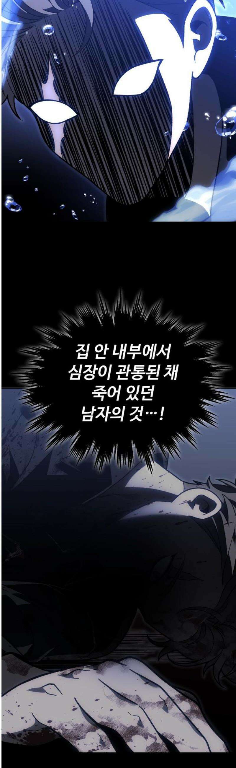 보스였음 2부 024． 광란 (2) 44