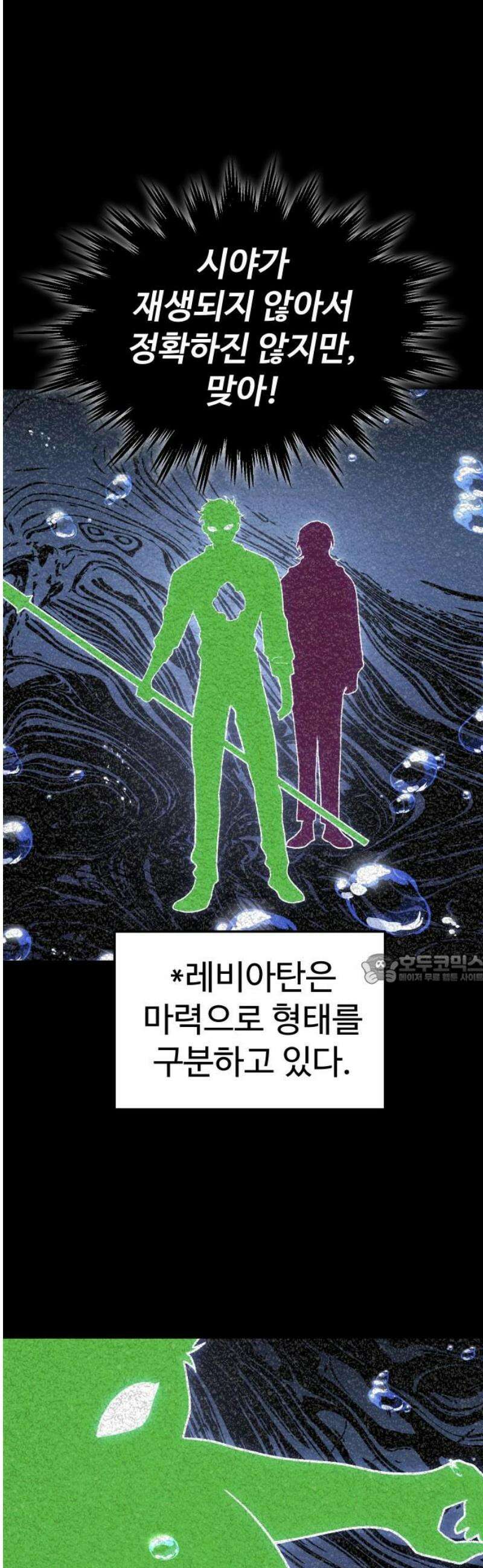 보스였음 2부 024． 광란 (2) 45