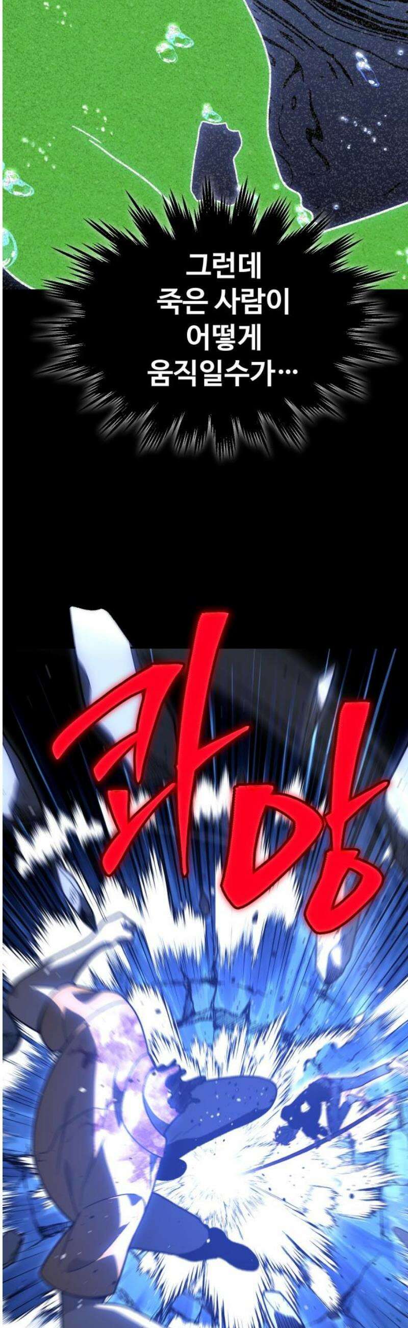 보스였음 2부 024． 광란 (2) 46