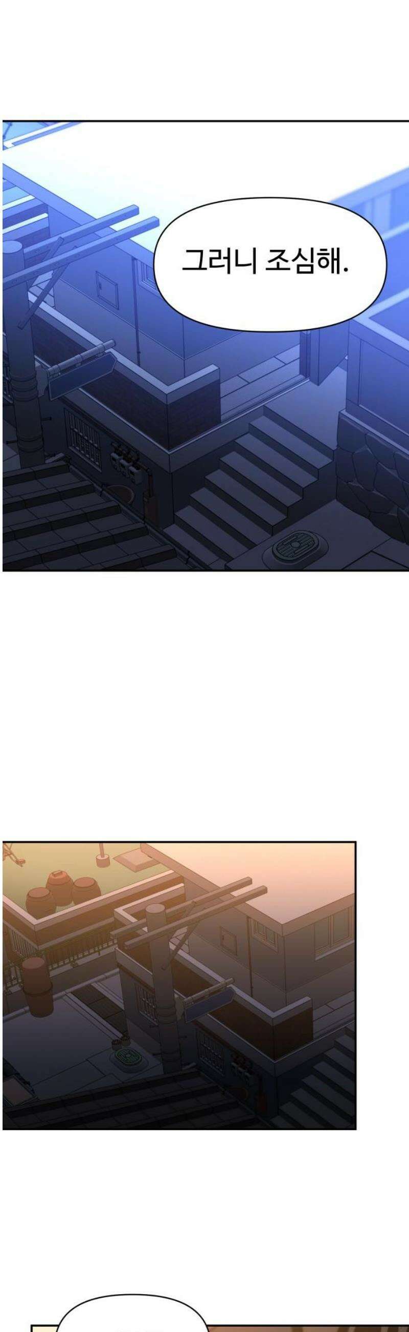 보스였음 2부 024． 광란 (2) 55