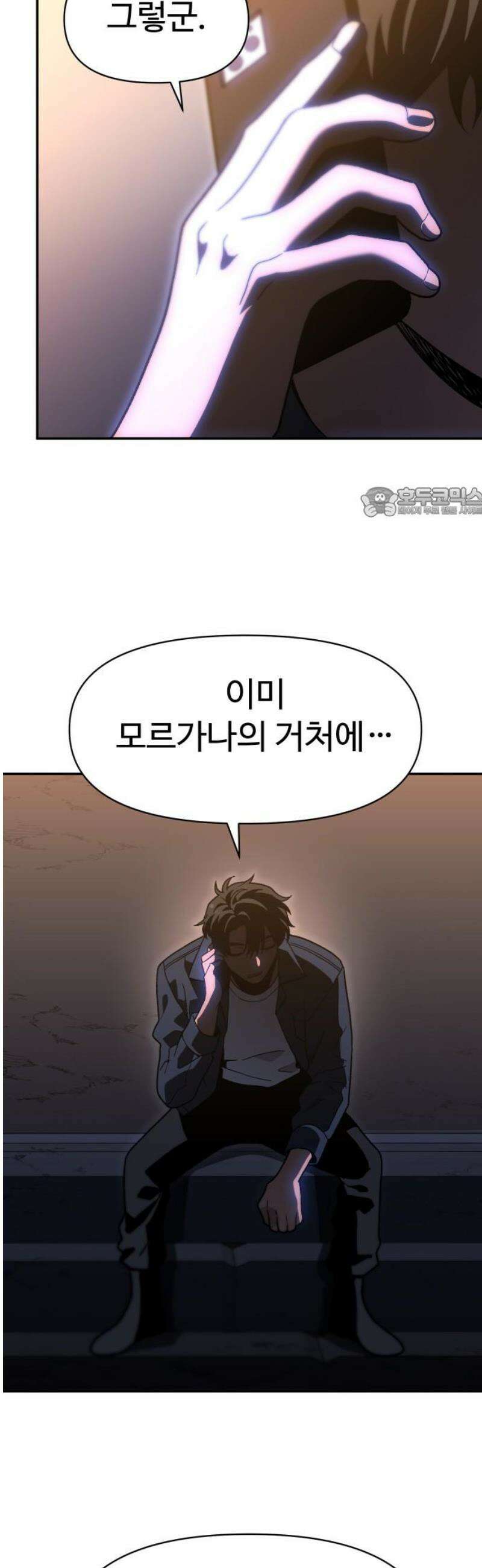 보스였음 2부 024． 광란 (2) 56