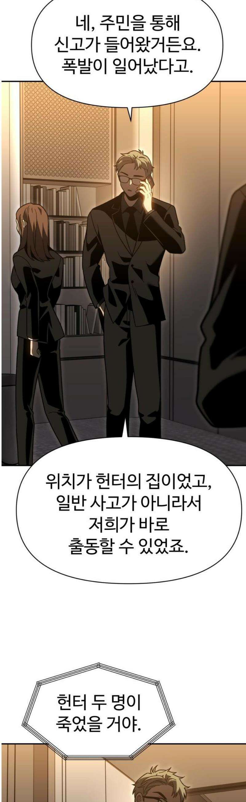 보스였음 2부 024． 광란 (2) 57