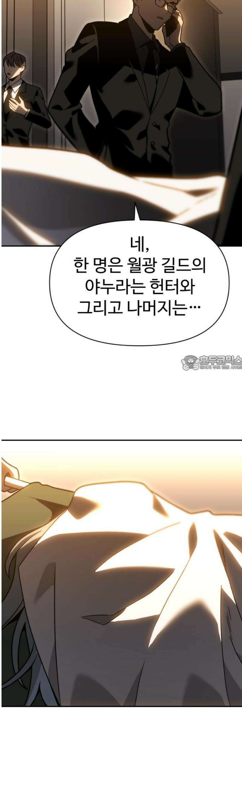 보스였음 2부 024． 광란 (2) 58