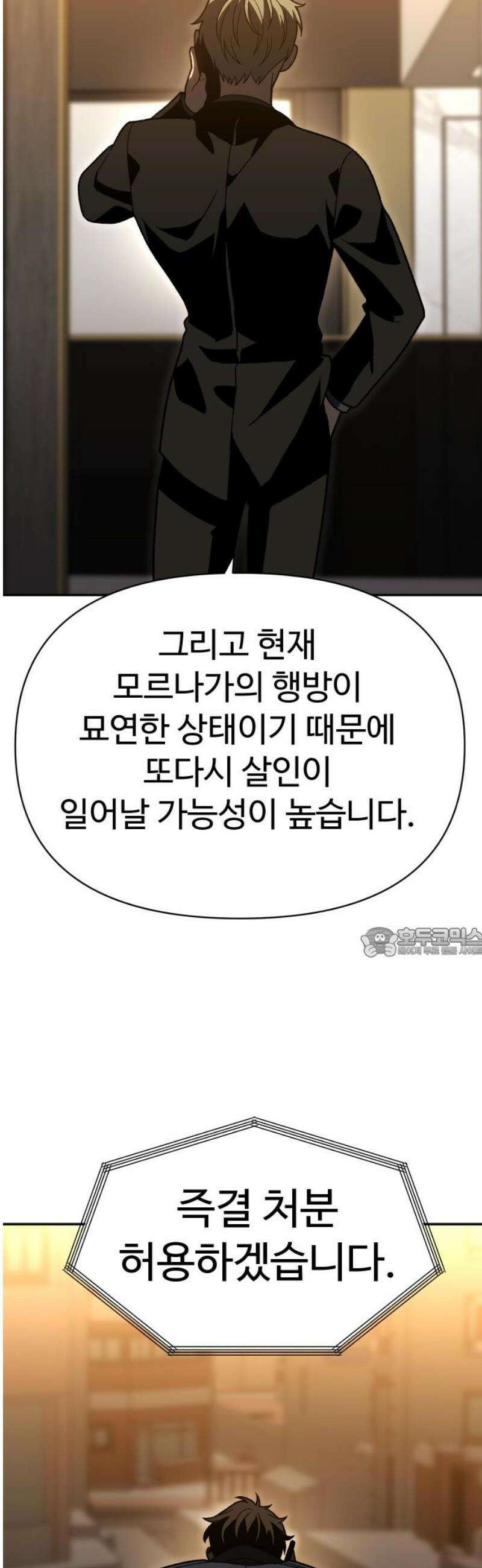 보스였음 2부 024． 광란 (2) 60