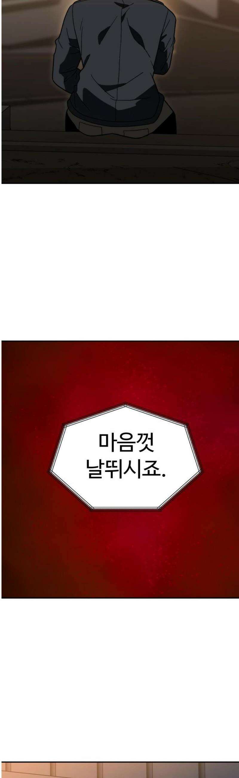 보스였음 2부 024． 광란 (2) 61