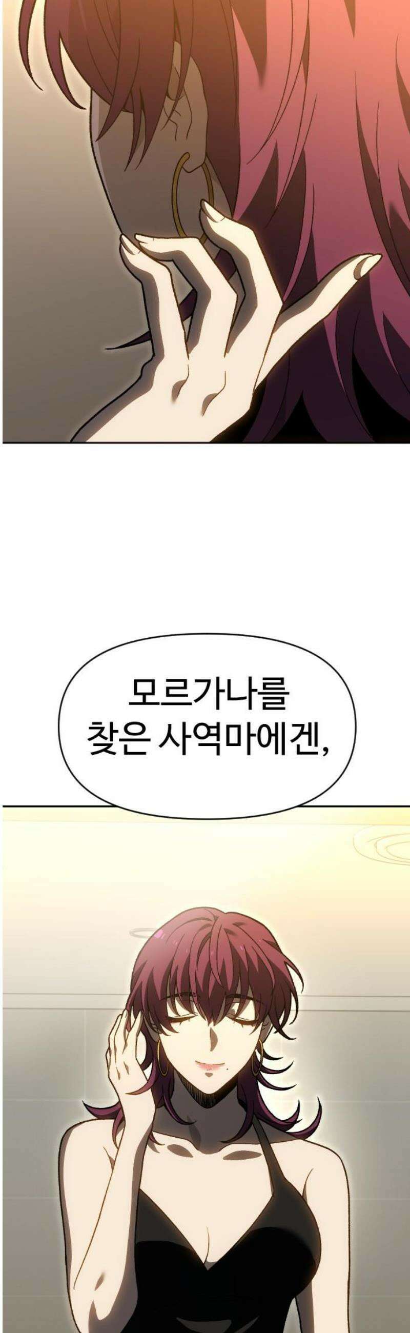 보스였음 2부 024． 광란 (2) 68