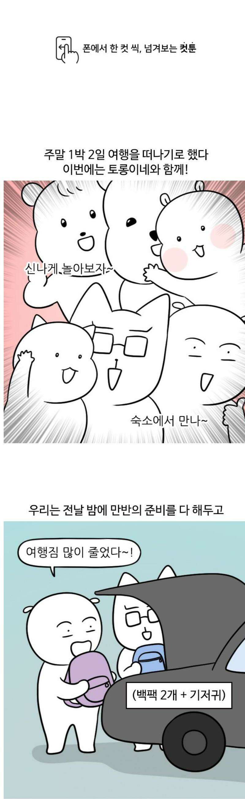 육아일기 시즌2 48화 교통사고 1