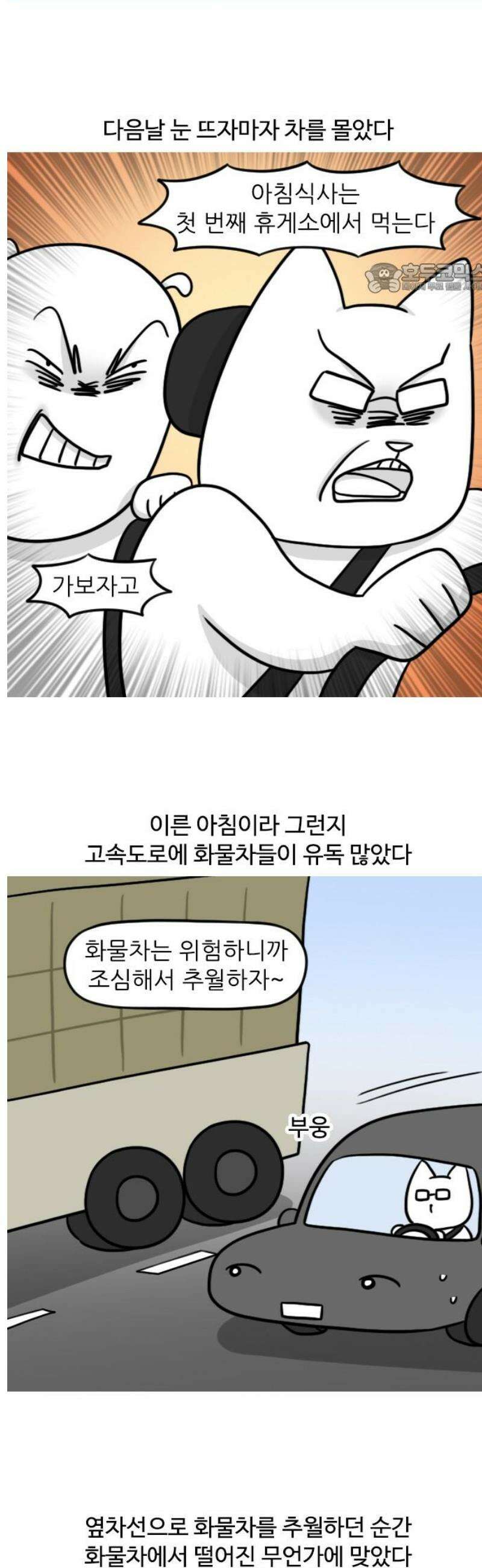 육아일기 시즌2 48화 교통사고 2