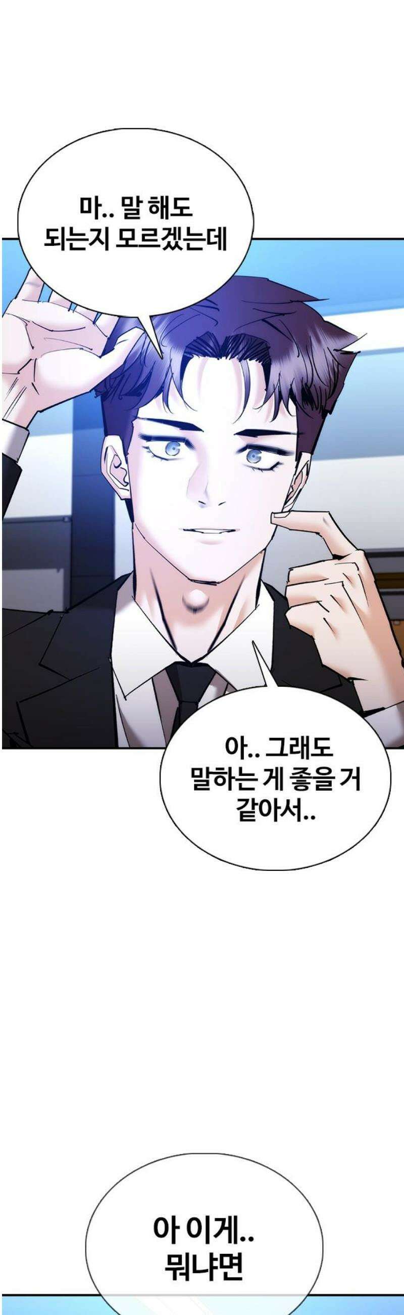 수트빨 30화 내기 46