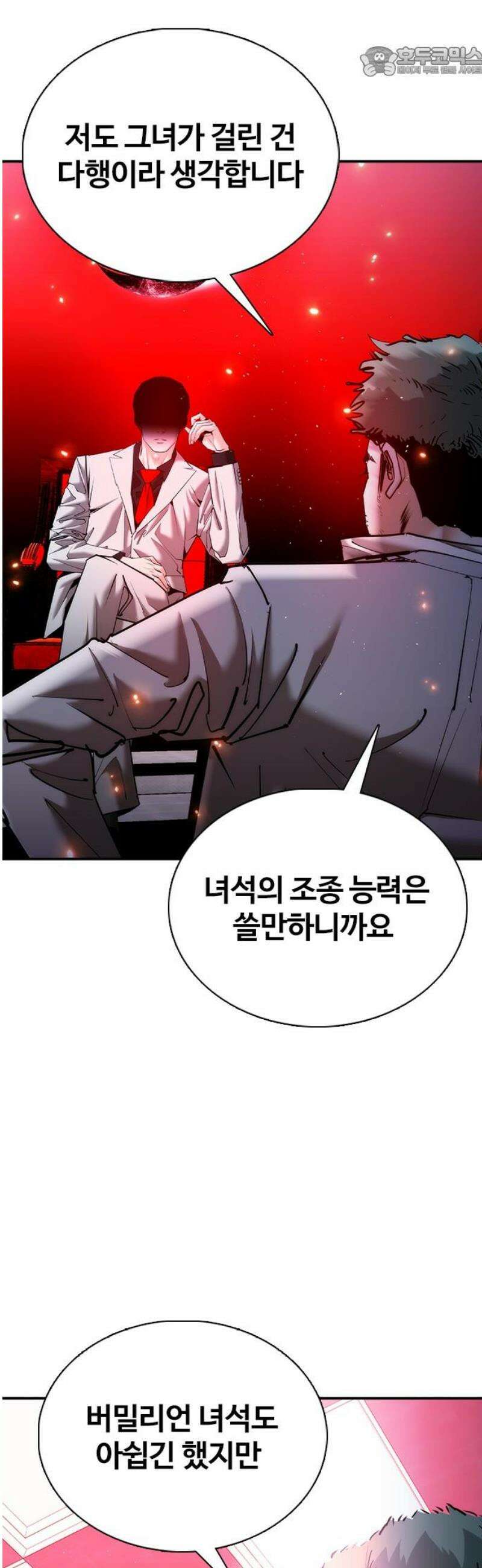 수트빨 30화 내기 52