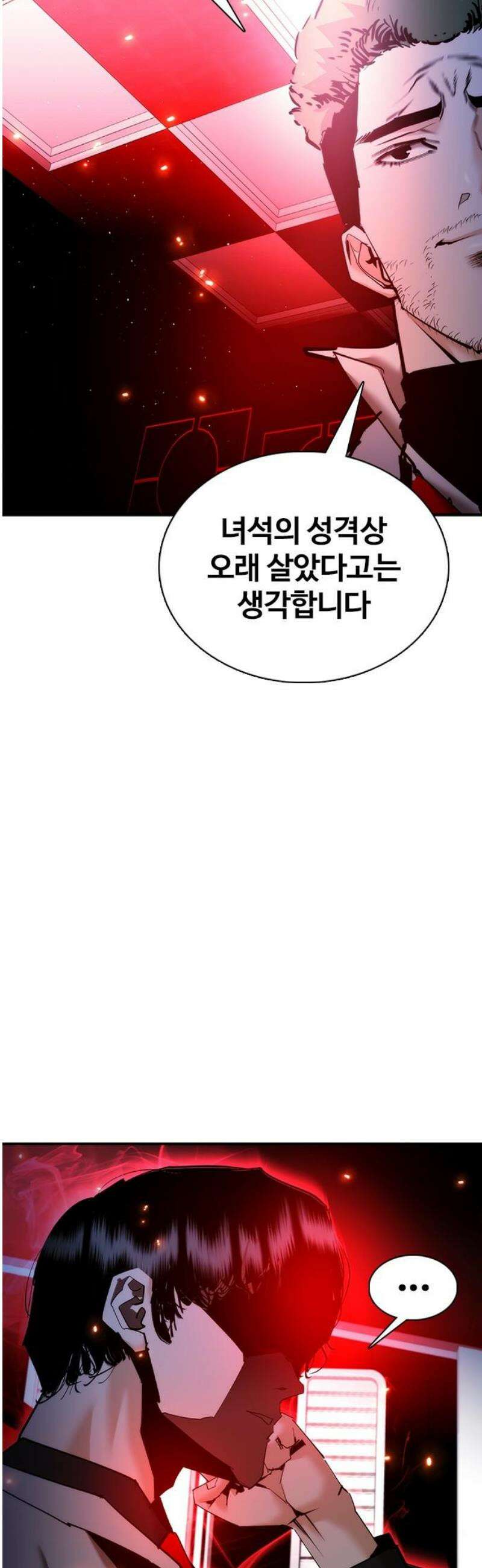 수트빨 30화 내기 53