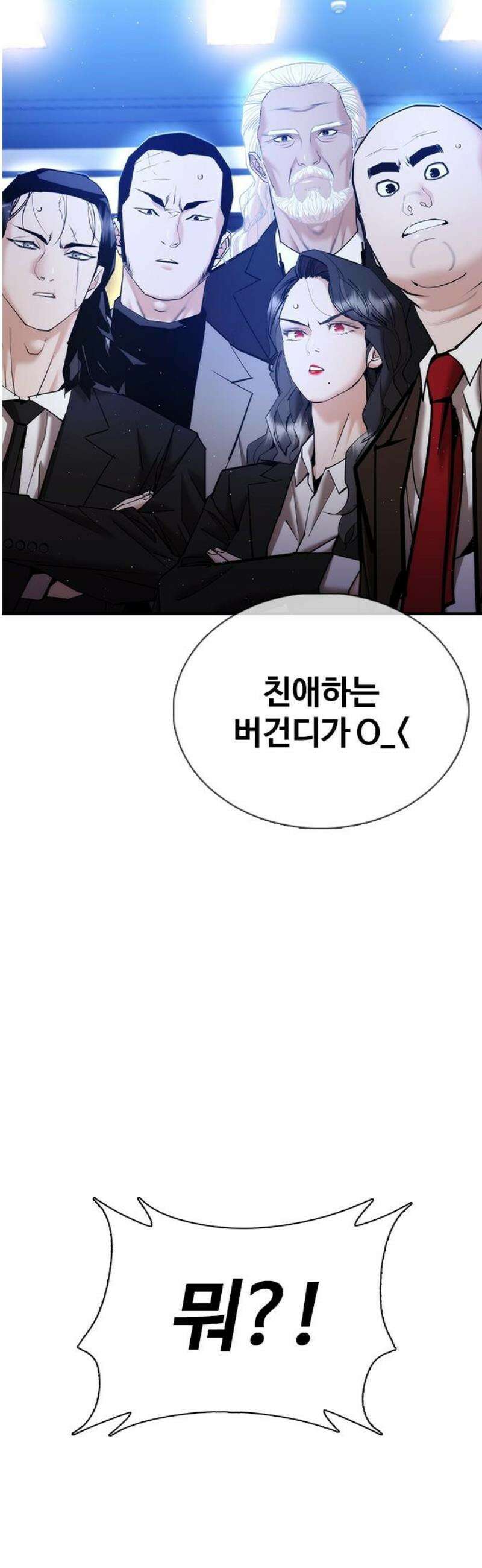 수트빨 30화 내기 68