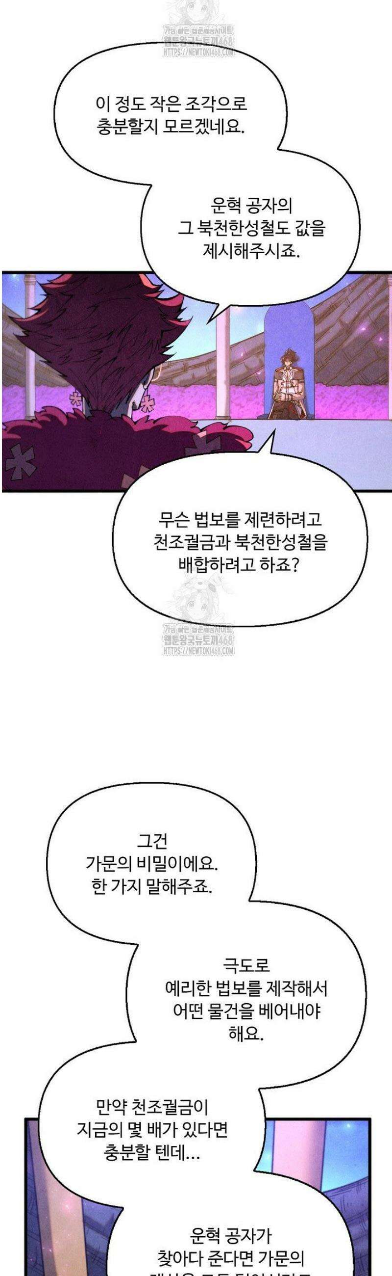 만고지존 426화 2