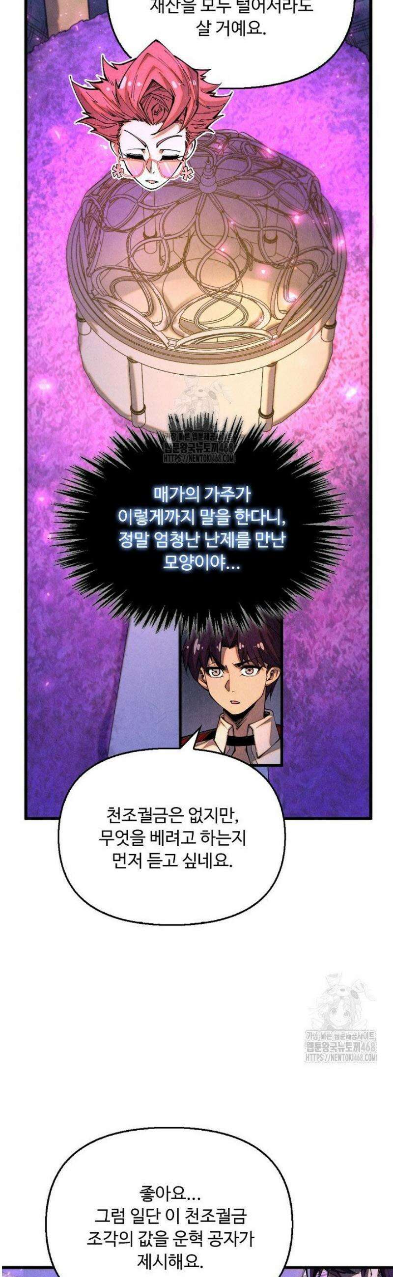 만고지존 426화 3