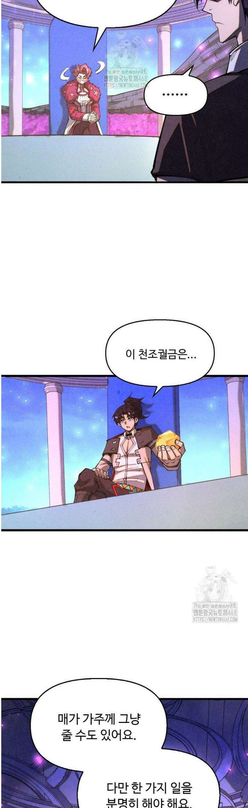 만고지존 426화 4