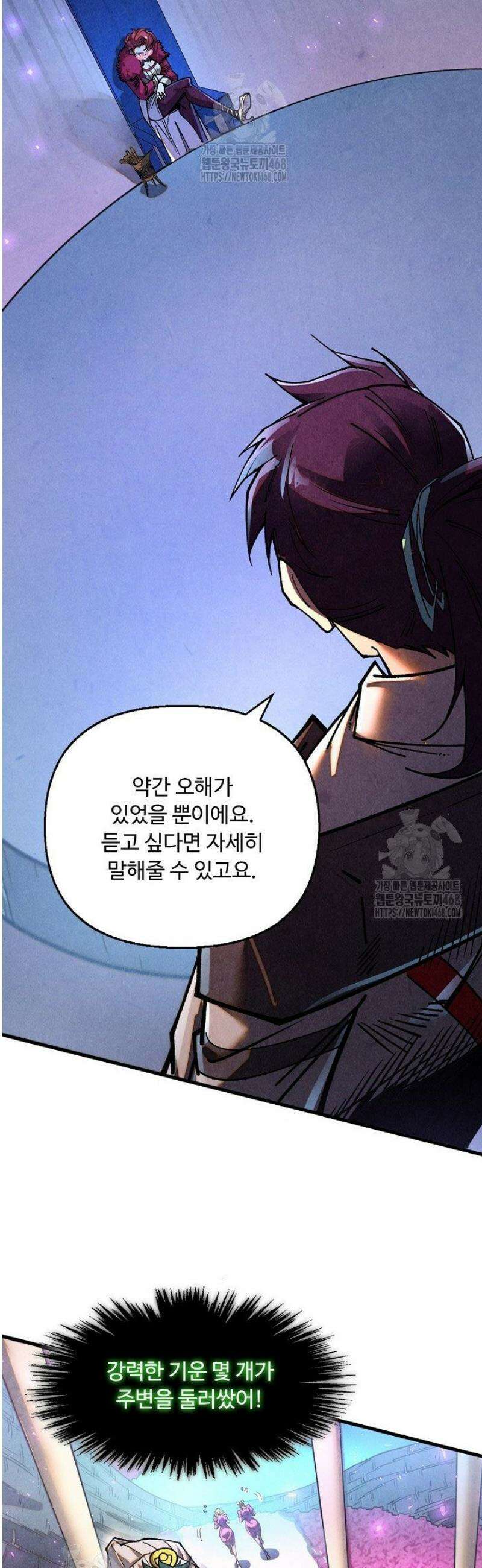 만고지존 426화 7