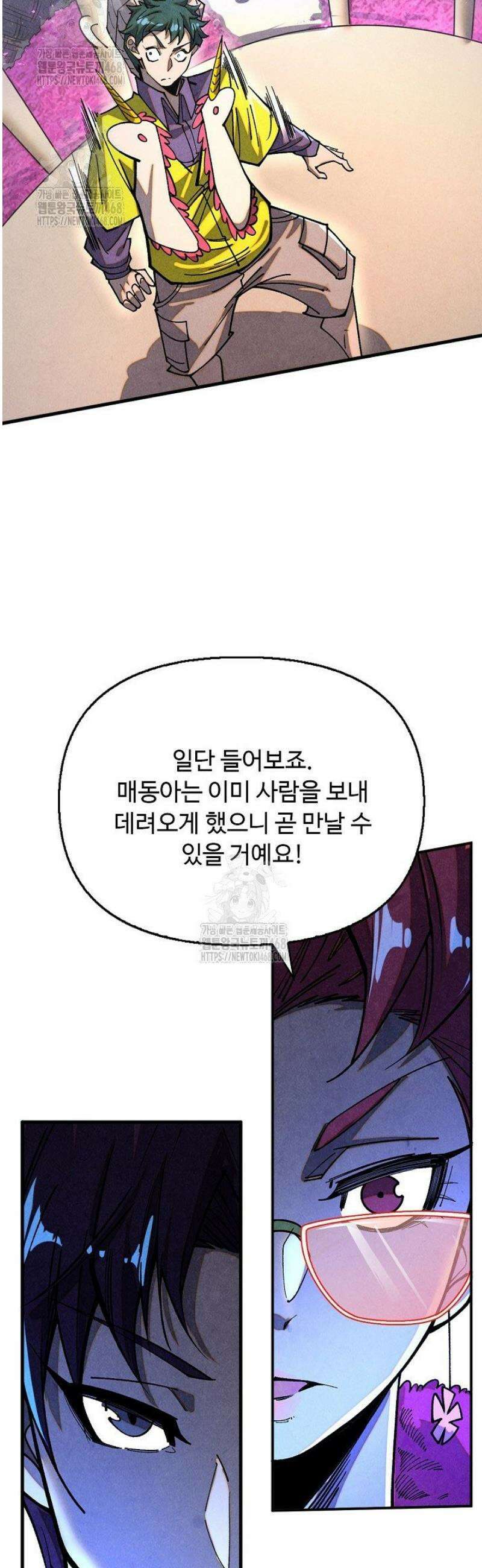 만고지존 426화 8