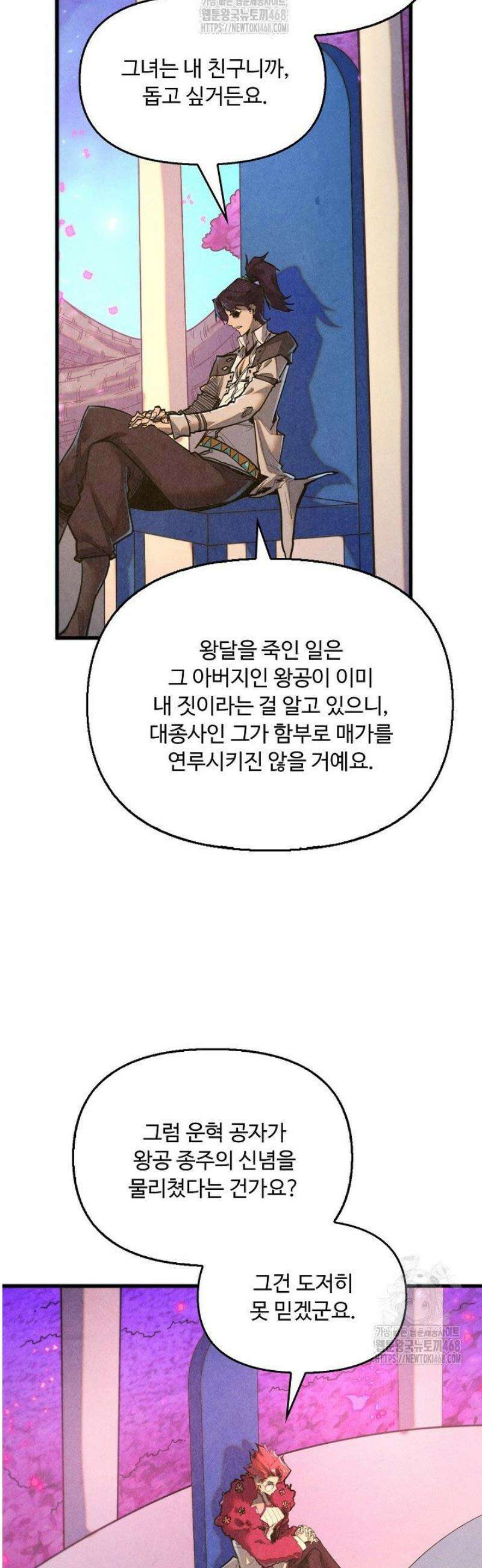 만고지존 426화 10