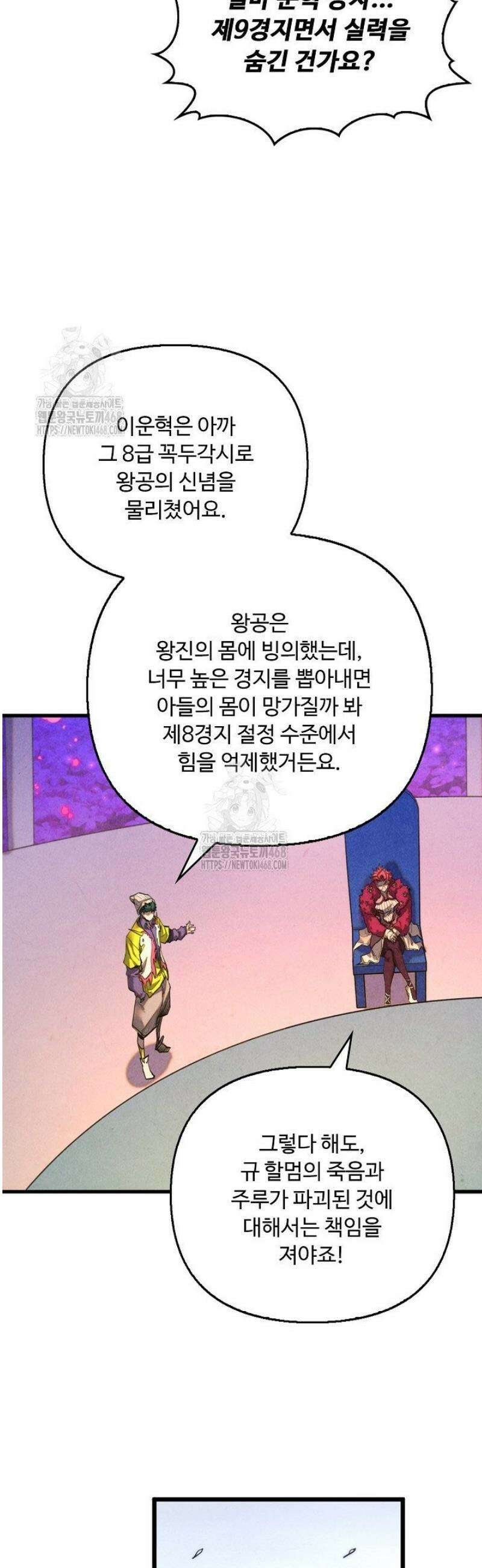 만고지존 426화 12