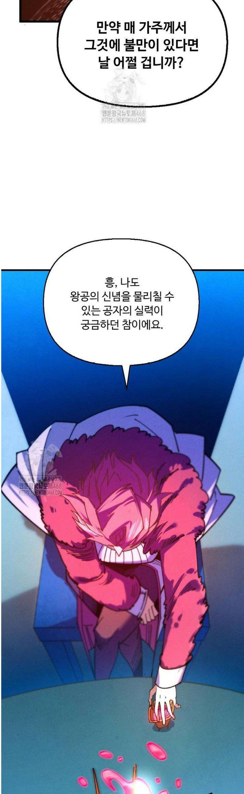 만고지존 426화 14