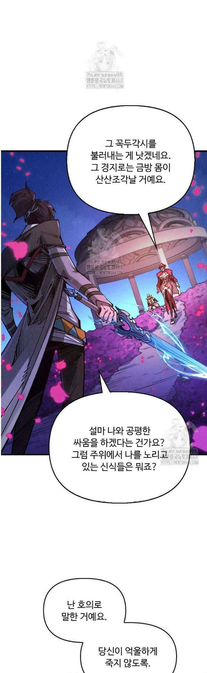 만고지존 426화 22