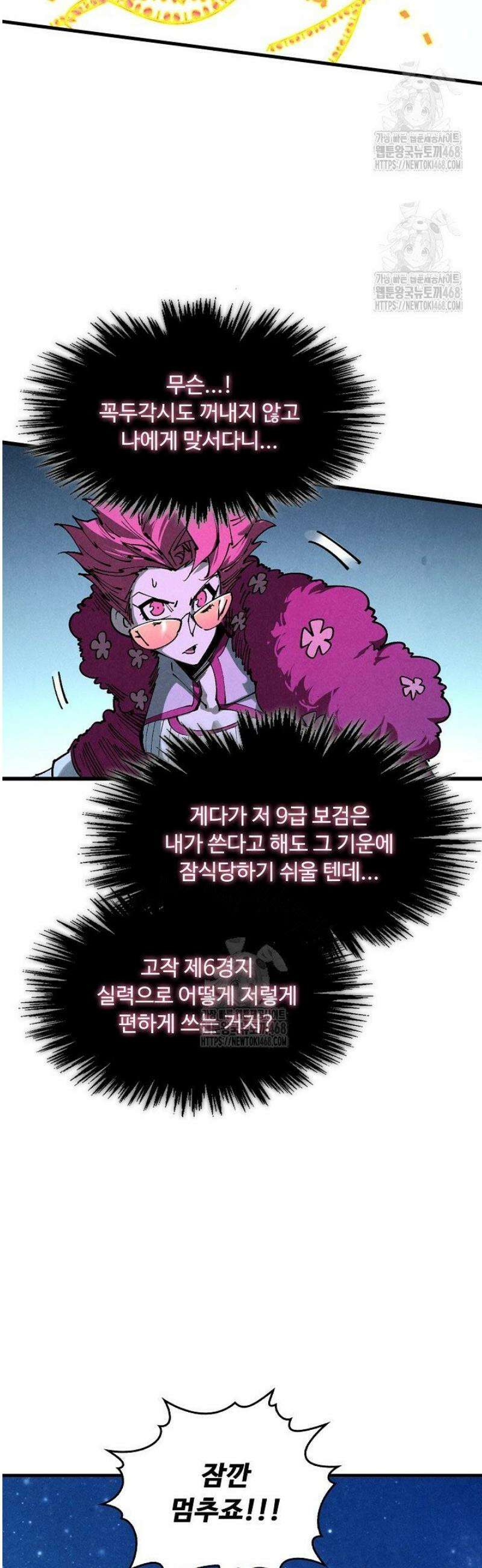 만고지존 426화 30