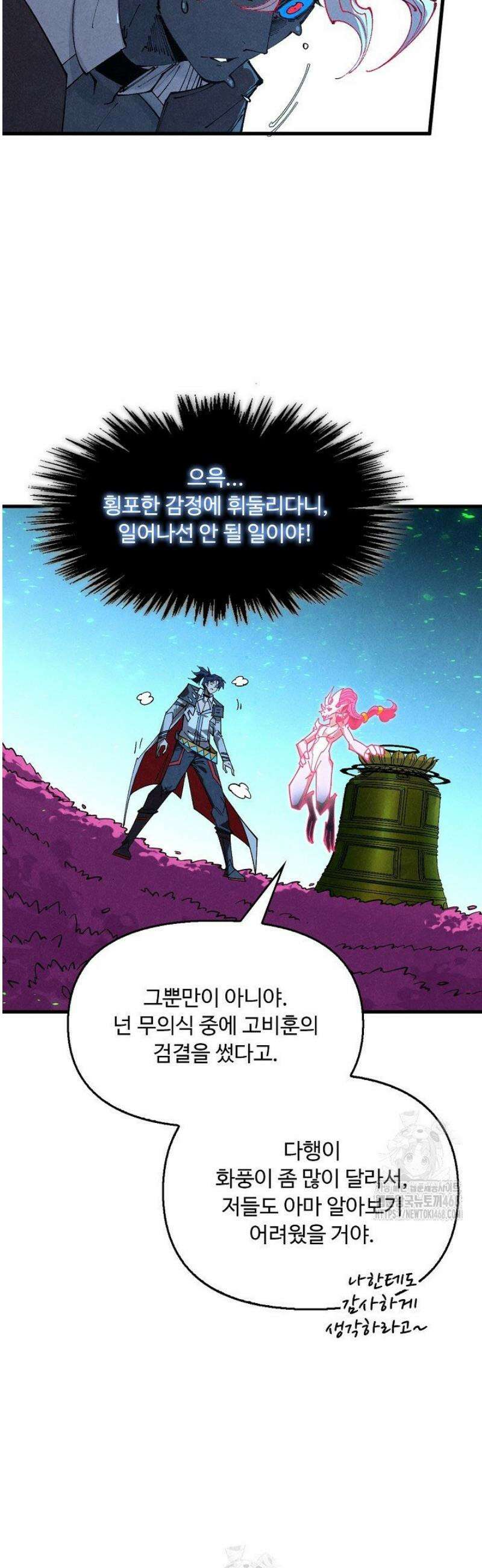 만고지존 426화 42