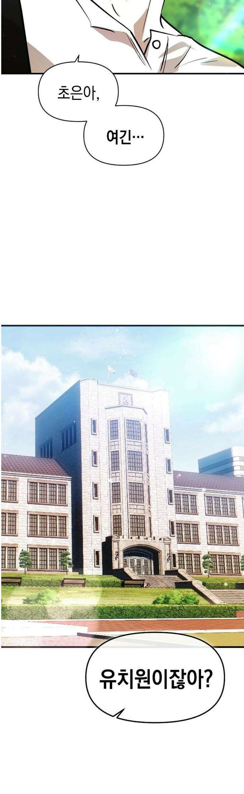 새까만 순정일지 49화 : 끝, 그리고 시작 3