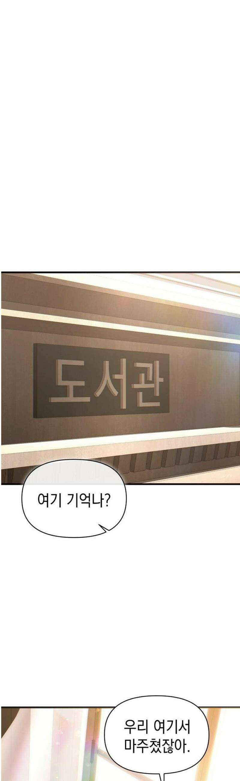 새까만 순정일지 49화 : 끝, 그리고 시작 6