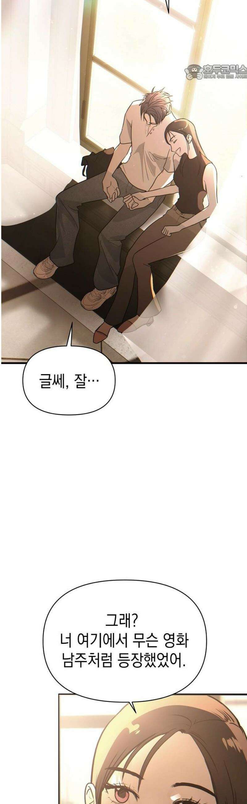 새까만 순정일지 49화 : 끝, 그리고 시작 7