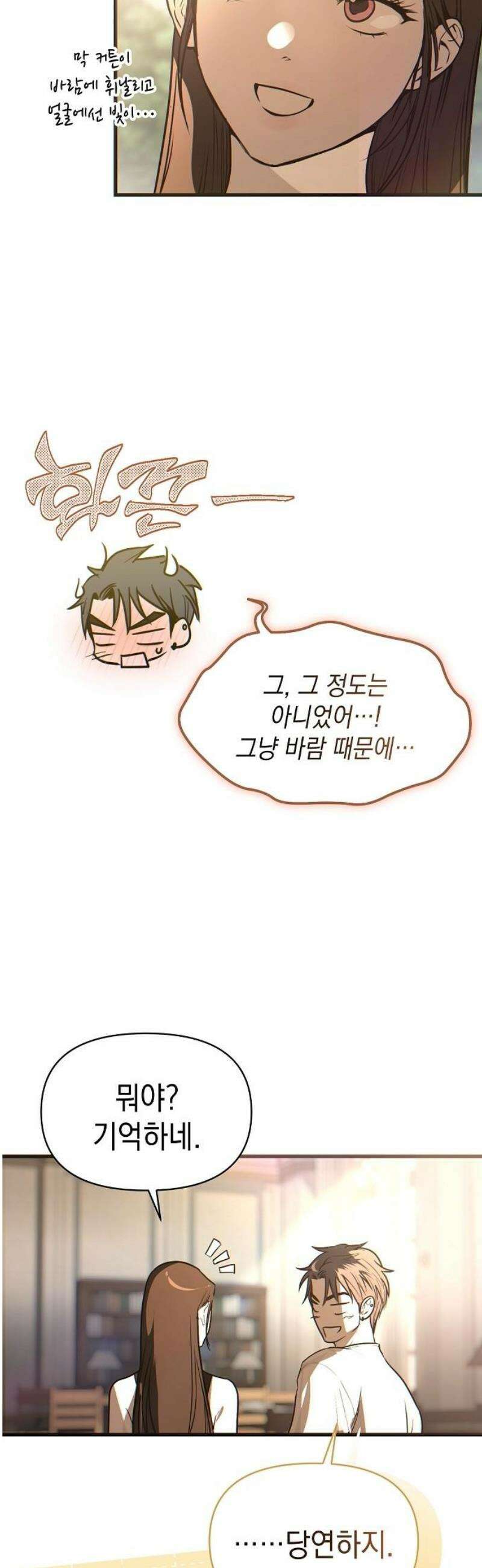 새까만 순정일지 49화 : 끝, 그리고 시작 8