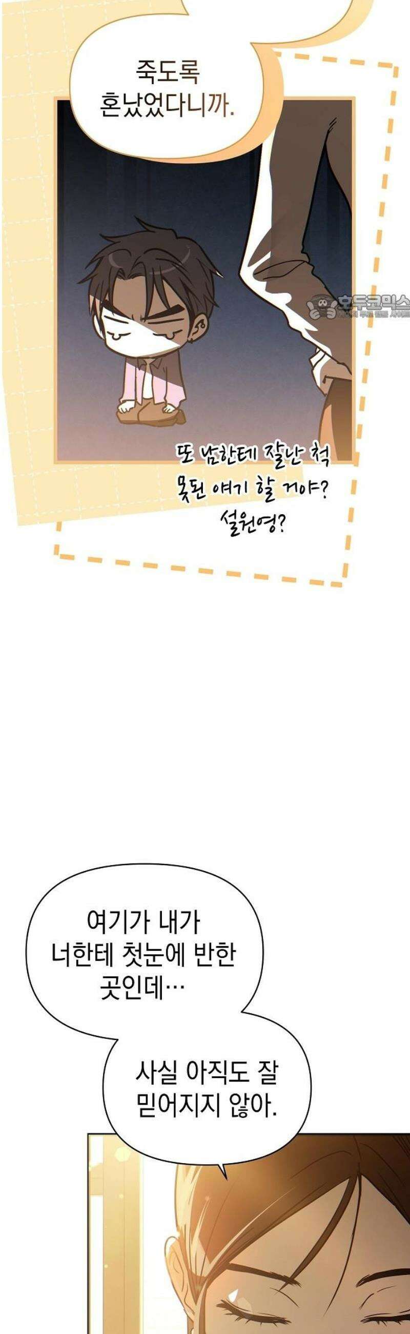 새까만 순정일지 49화 : 끝, 그리고 시작 9