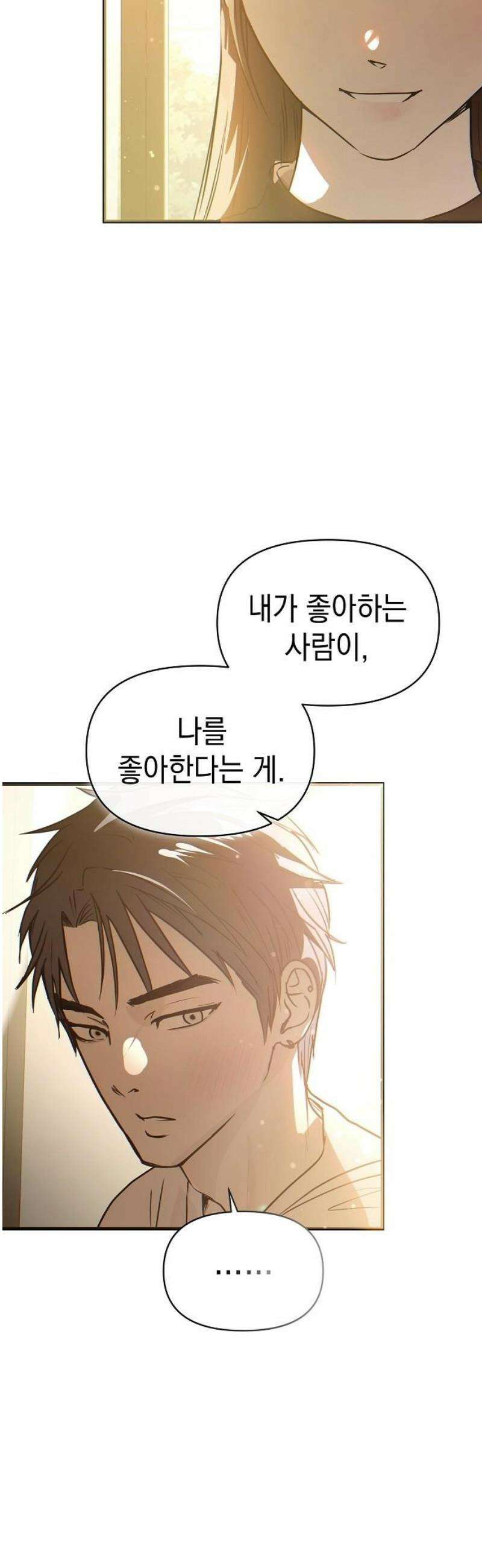 새까만 순정일지 49화 : 끝, 그리고 시작 10