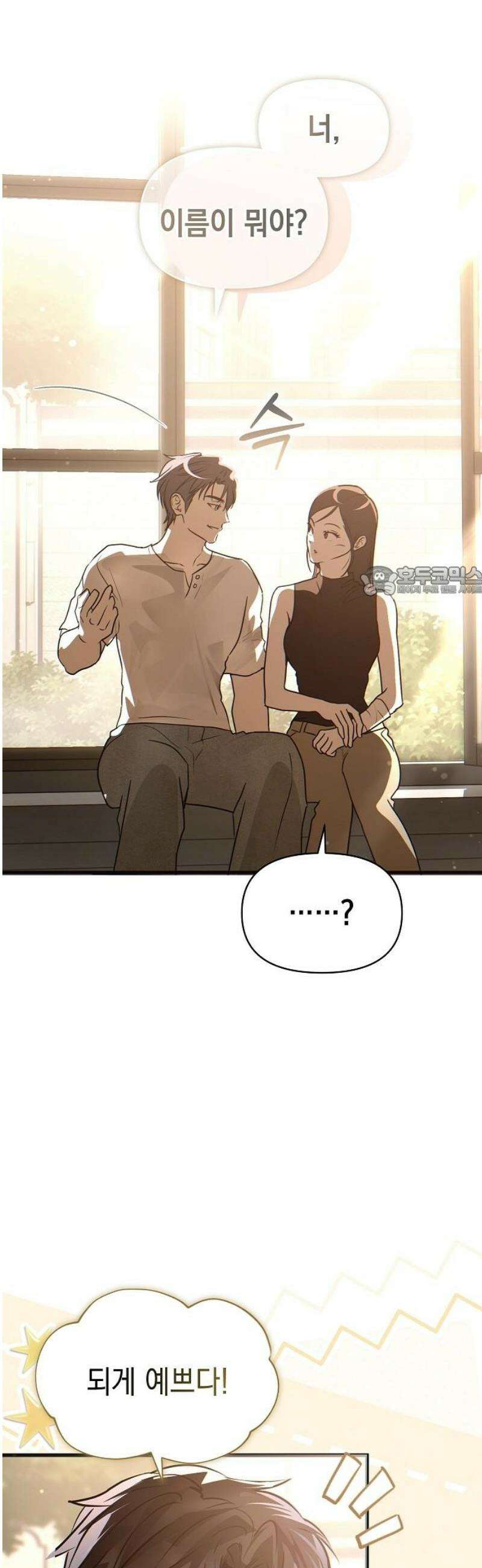 새까만 순정일지 49화 : 끝, 그리고 시작 11