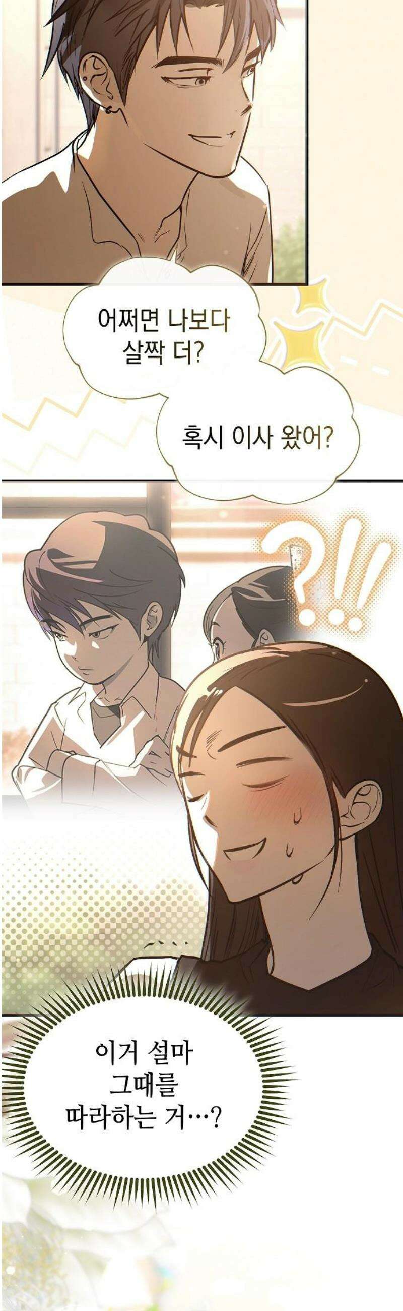 새까만 순정일지 49화 : 끝, 그리고 시작 12