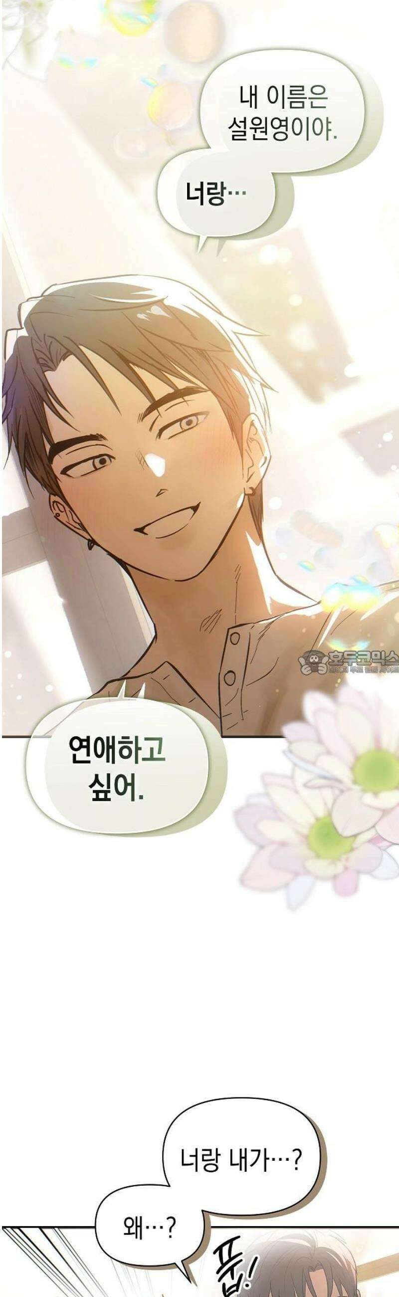 새까만 순정일지 49화 : 끝, 그리고 시작 13