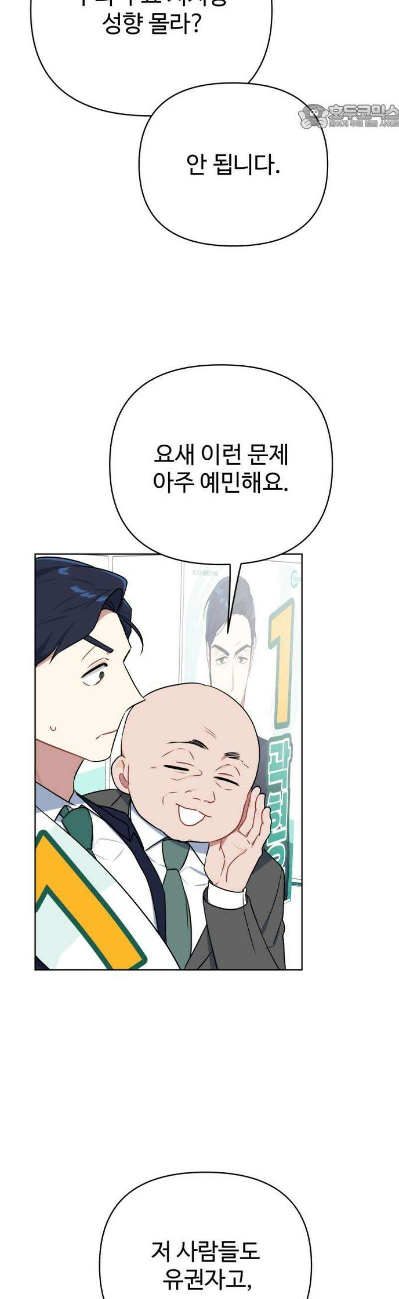 지는 쪽이 영부인 23화． 정치적 메시지 7