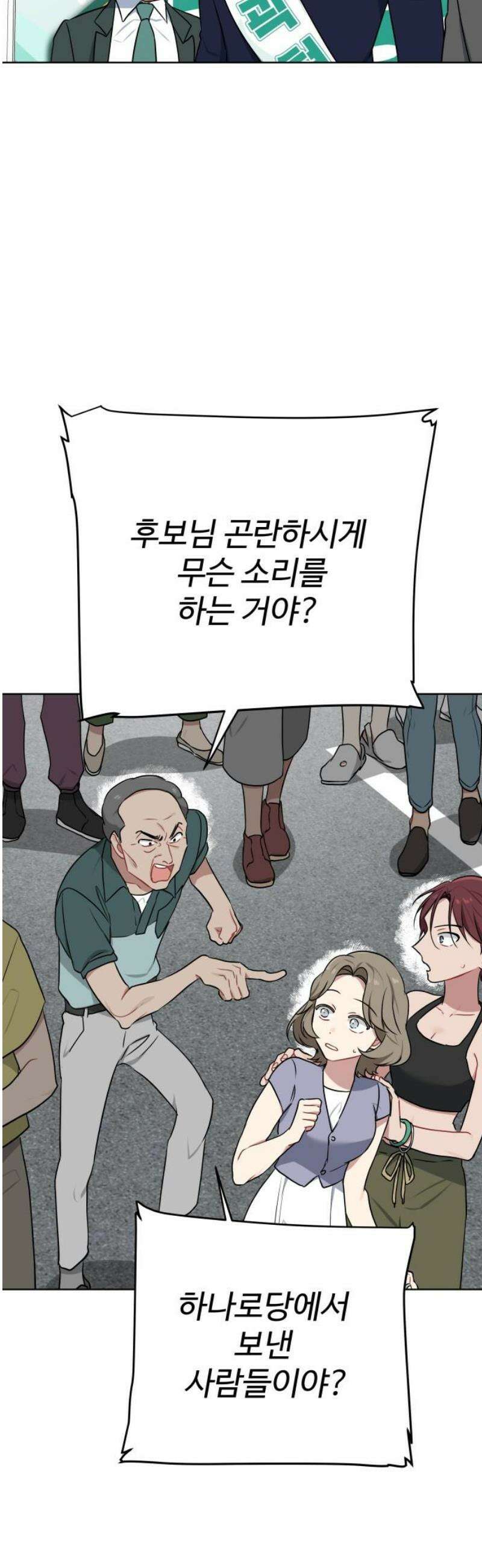 지는 쪽이 영부인 23화． 정치적 메시지 10