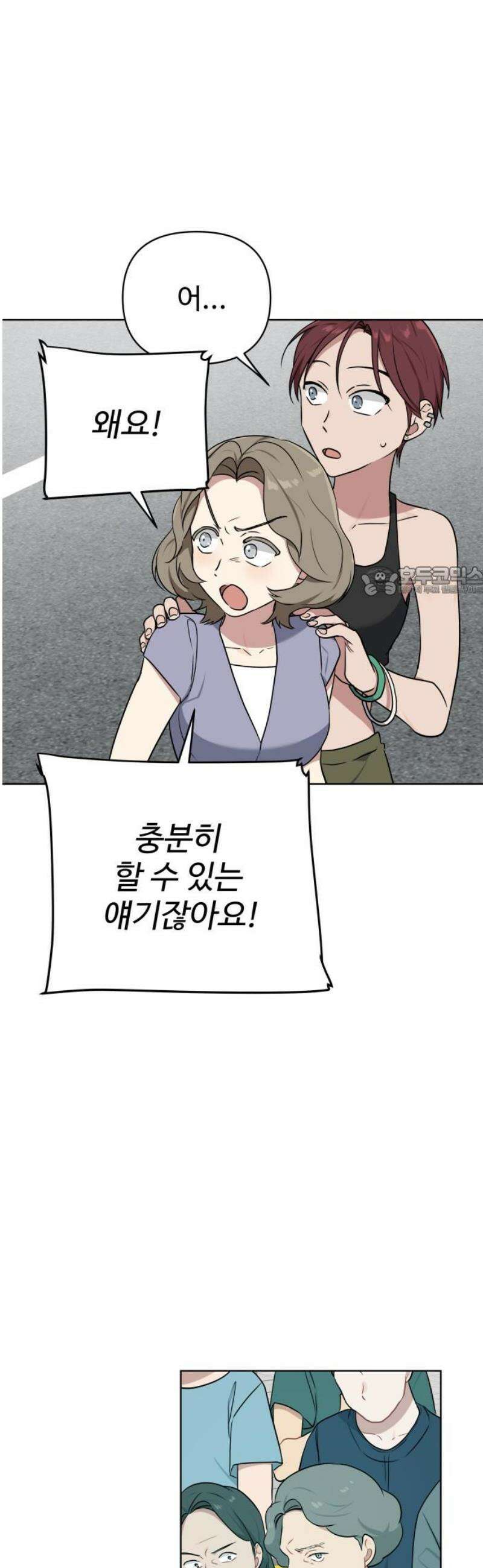 지는 쪽이 영부인 23화． 정치적 메시지 11