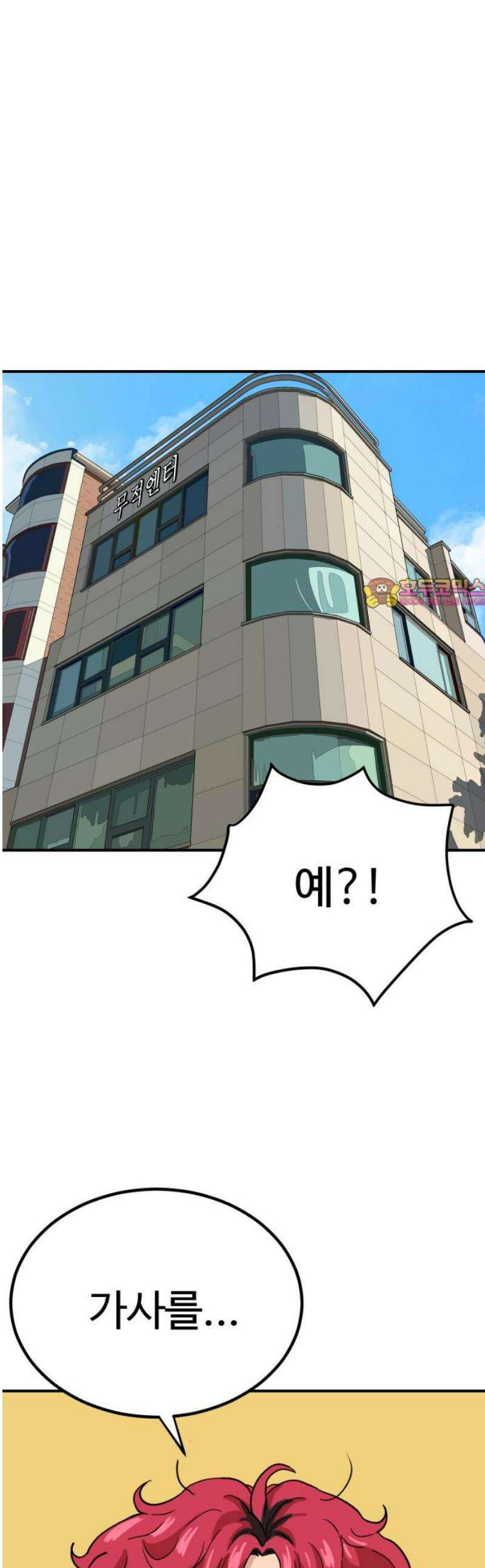 최강 매니저 14화 1