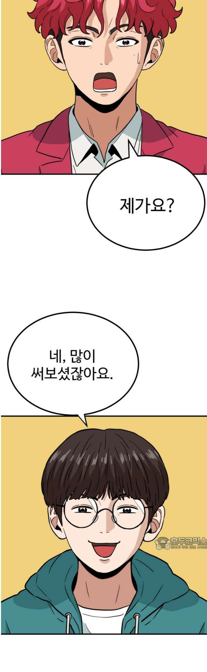 최강 매니저 14화 2