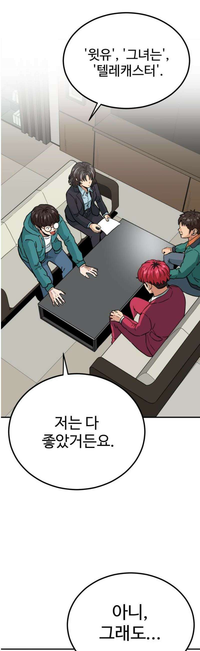 최강 매니저 14화 3