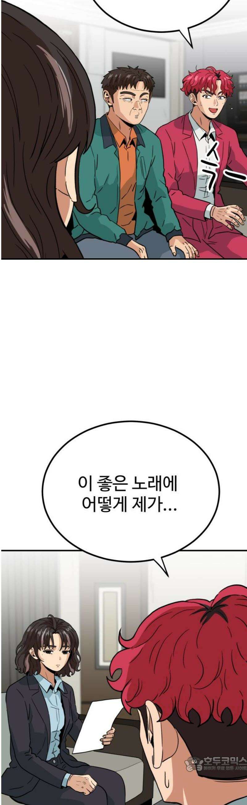최강 매니저 14화 4